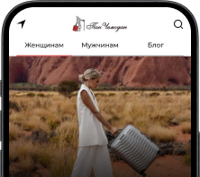 приложение Пан Чемодна